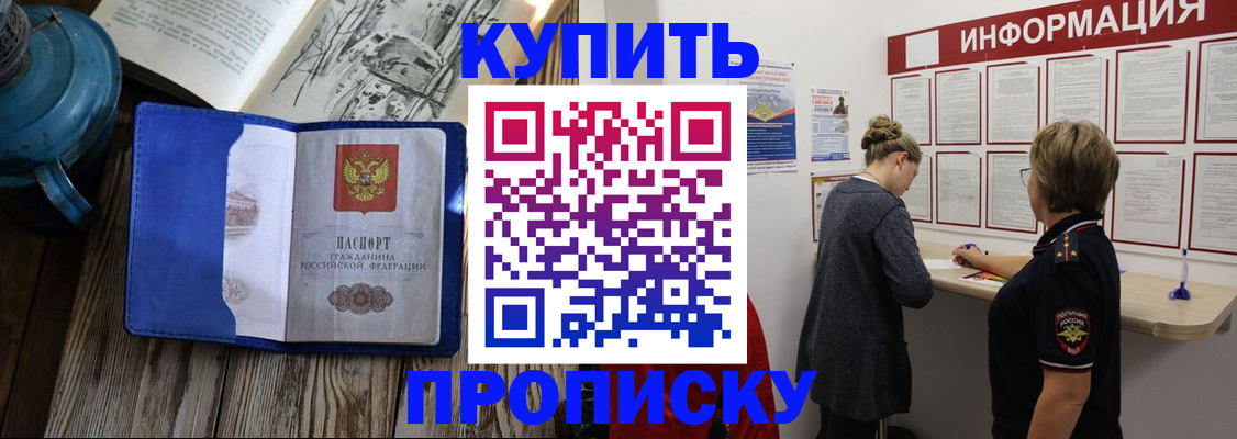 купить прописку в Перми