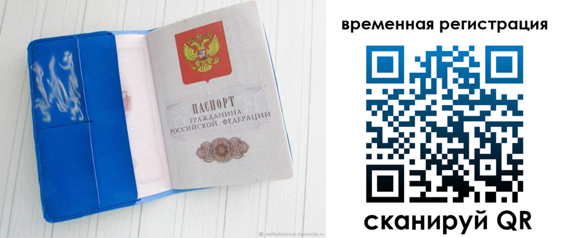 прописка регистрация в Перми