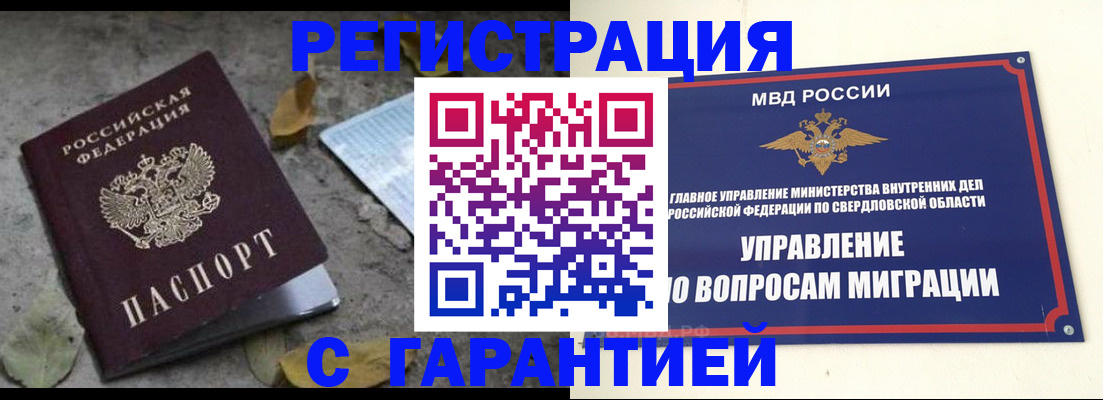 прописка штамп в Перми