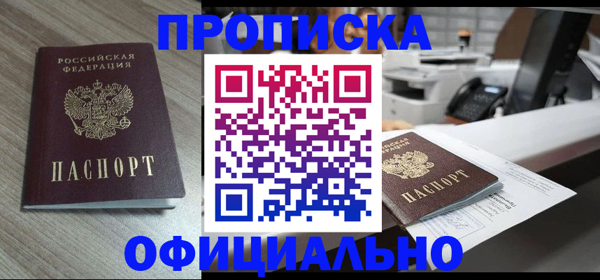 прописка в Перми